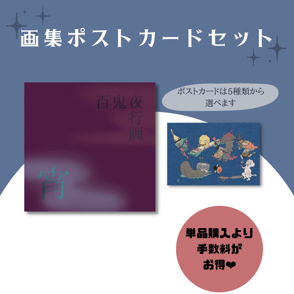 画集ポストカードセット