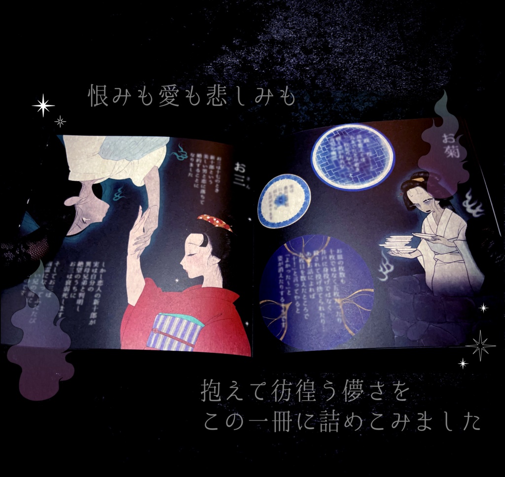 【2025新刊】幽霊話画集『冥』+妖怪おみくじ