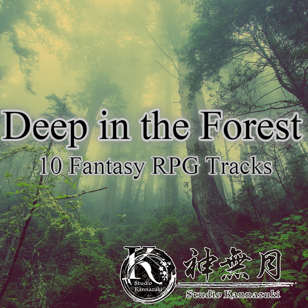 フリーbgm集 Vol 01 Deep In The Forest Bgm10曲 ループwav ループ