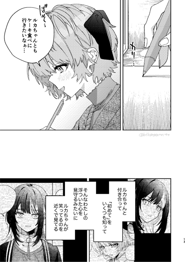 あなた色グラフィカル