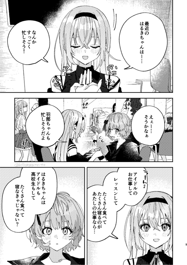 あなた色グラフィカル