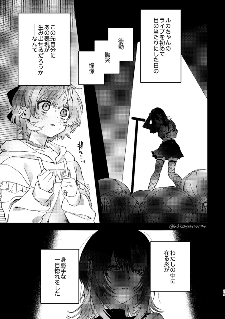 あなた色グラフィカル