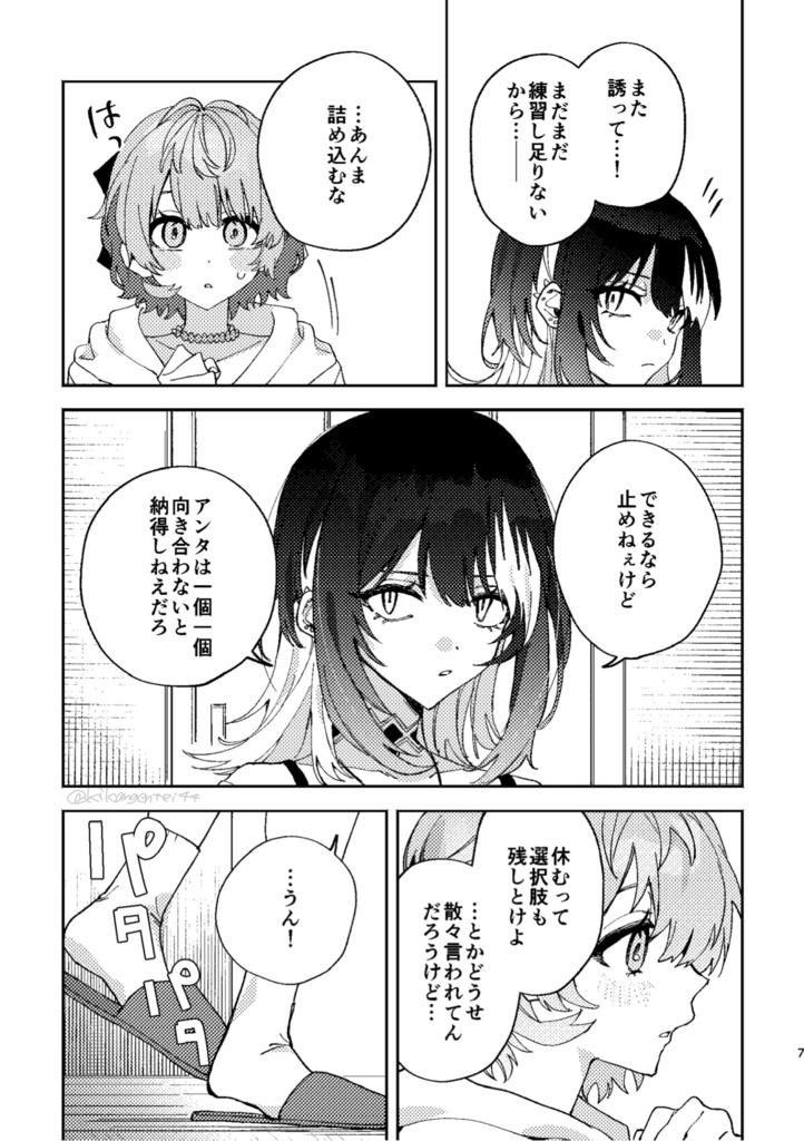 あなた色グラフィカル