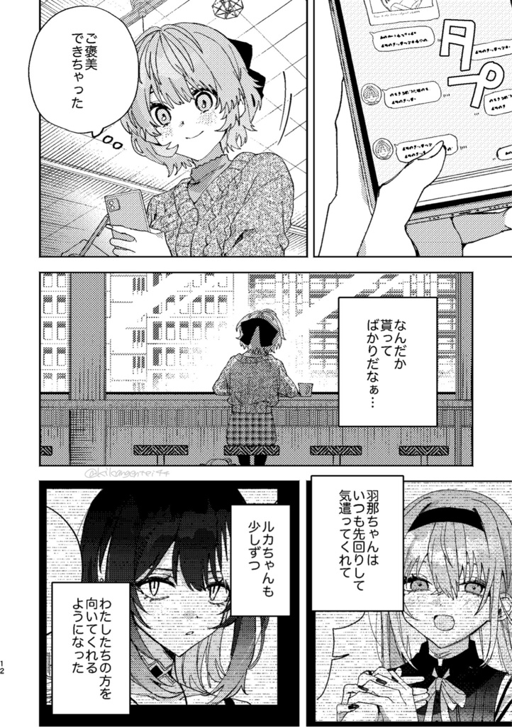 あなた色グラフィカル