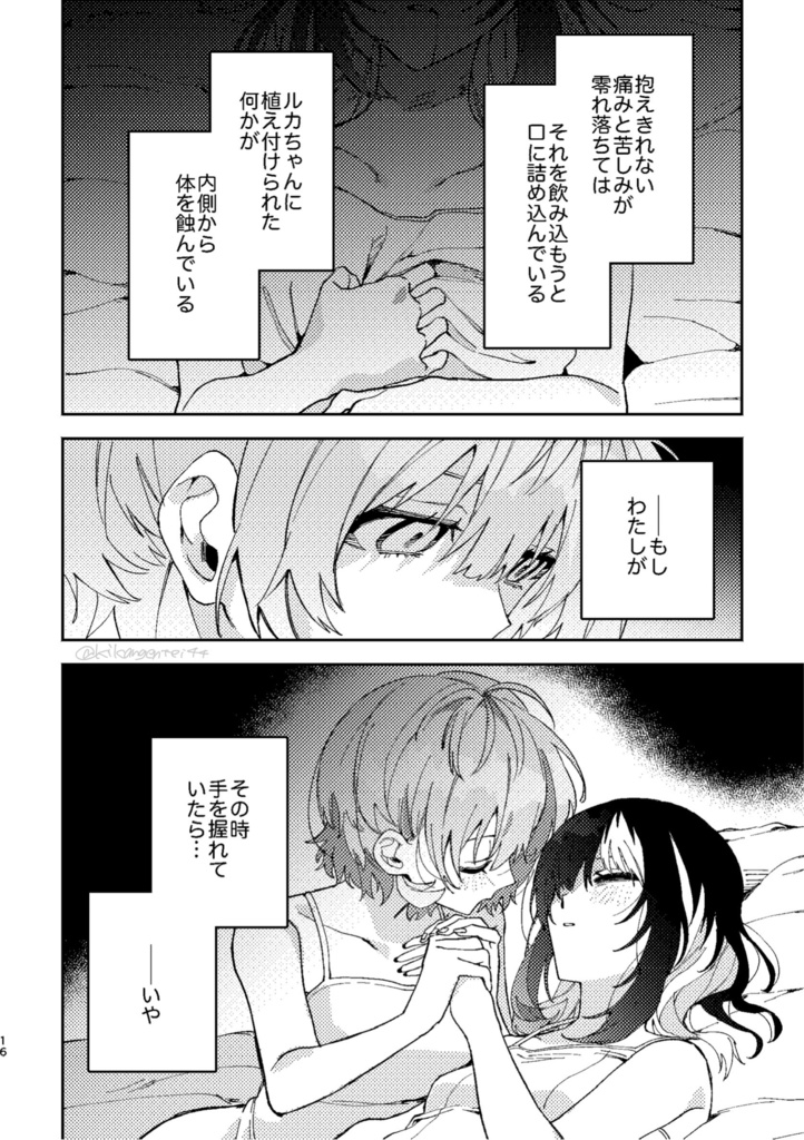 あなた色グラフィカル