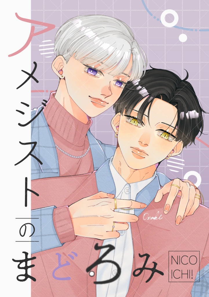 アメジストのまどろみ