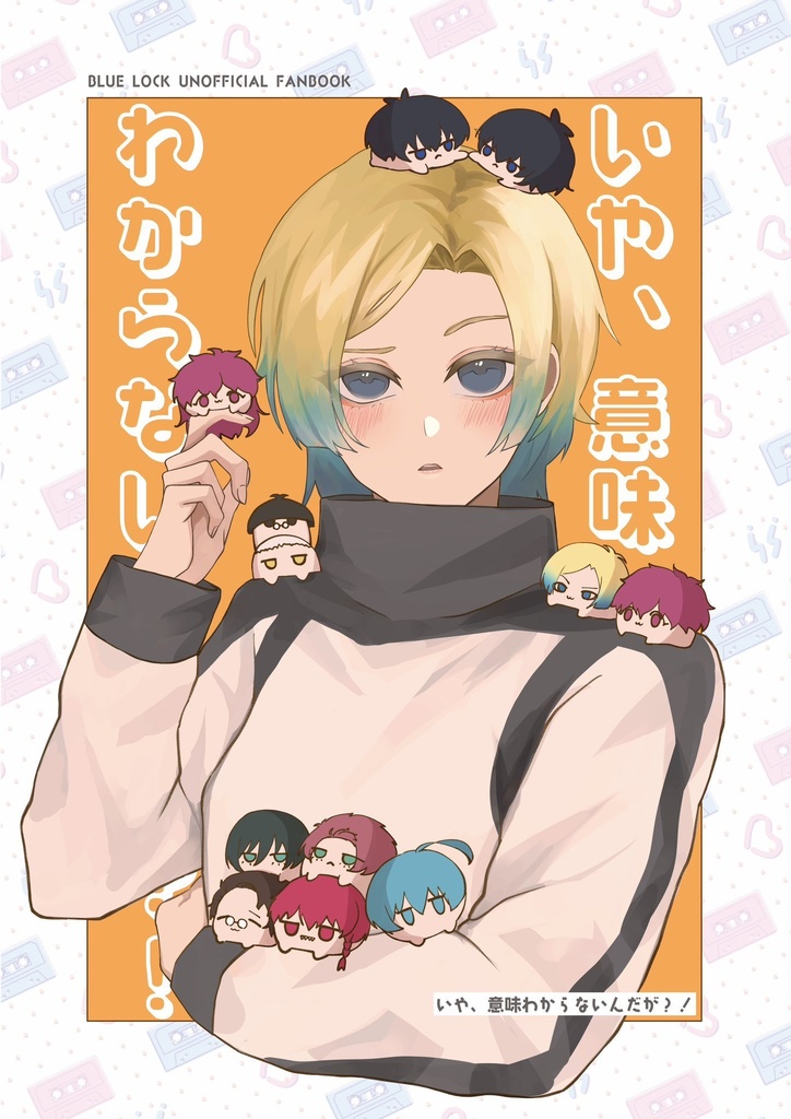 いや、意味わからないんだが？！