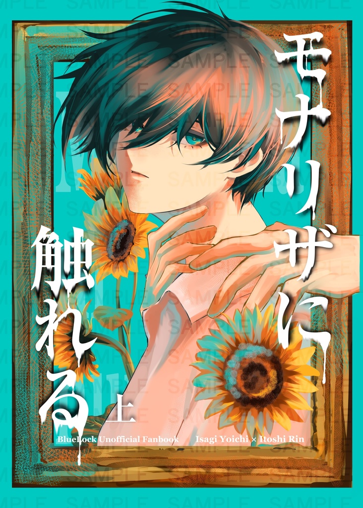 モナリザに触れる  上