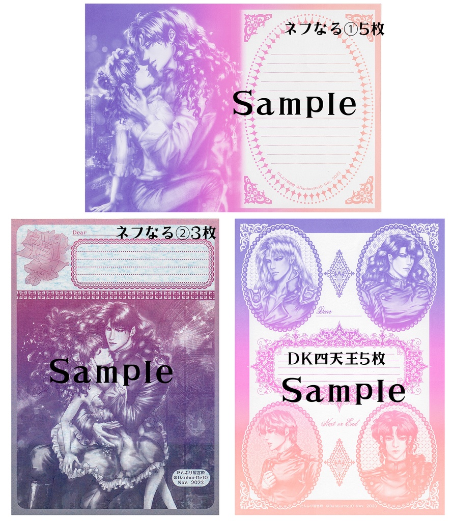ネフなる・DK四天王グラデ便箋セット