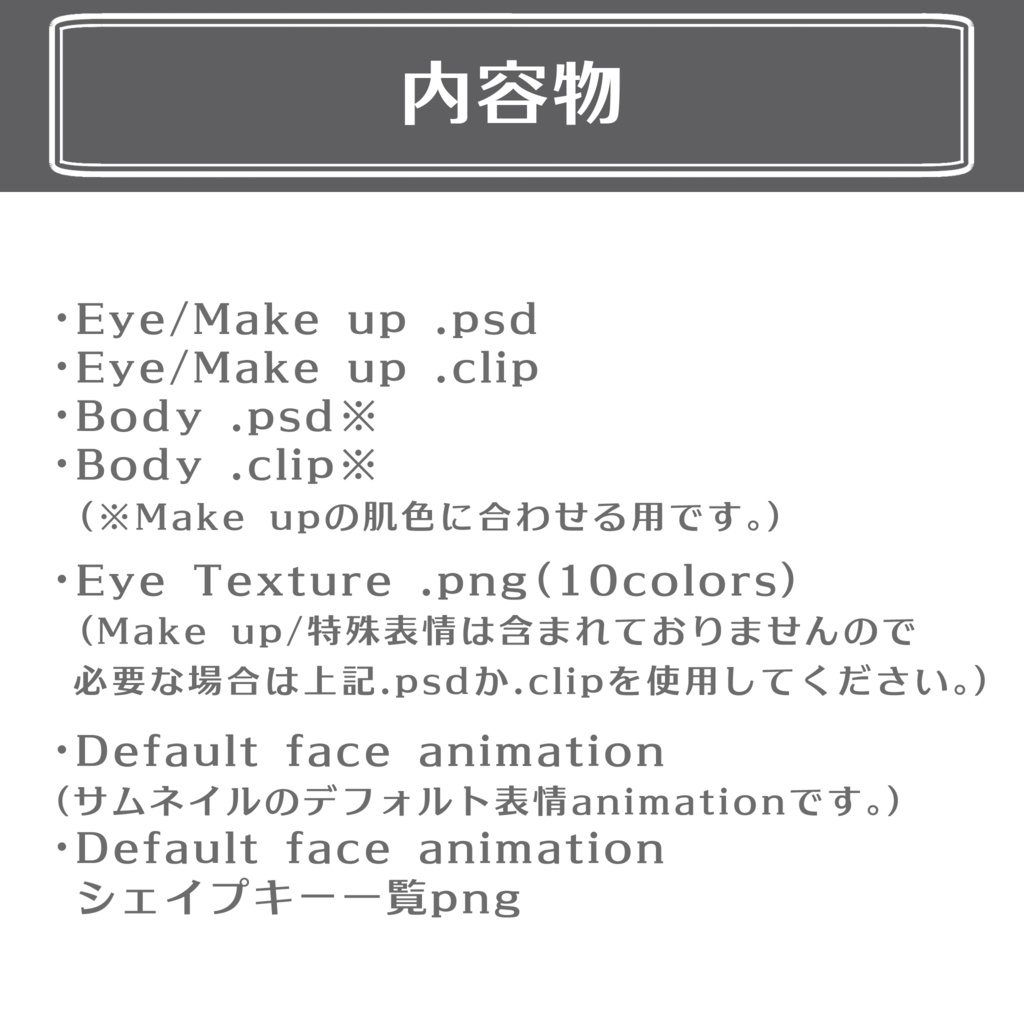 【ミルティナ】 Eye & Make up+Face animation