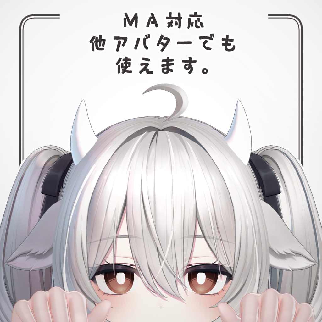 【MA対応】ミルティナちゃんのためのあほ毛