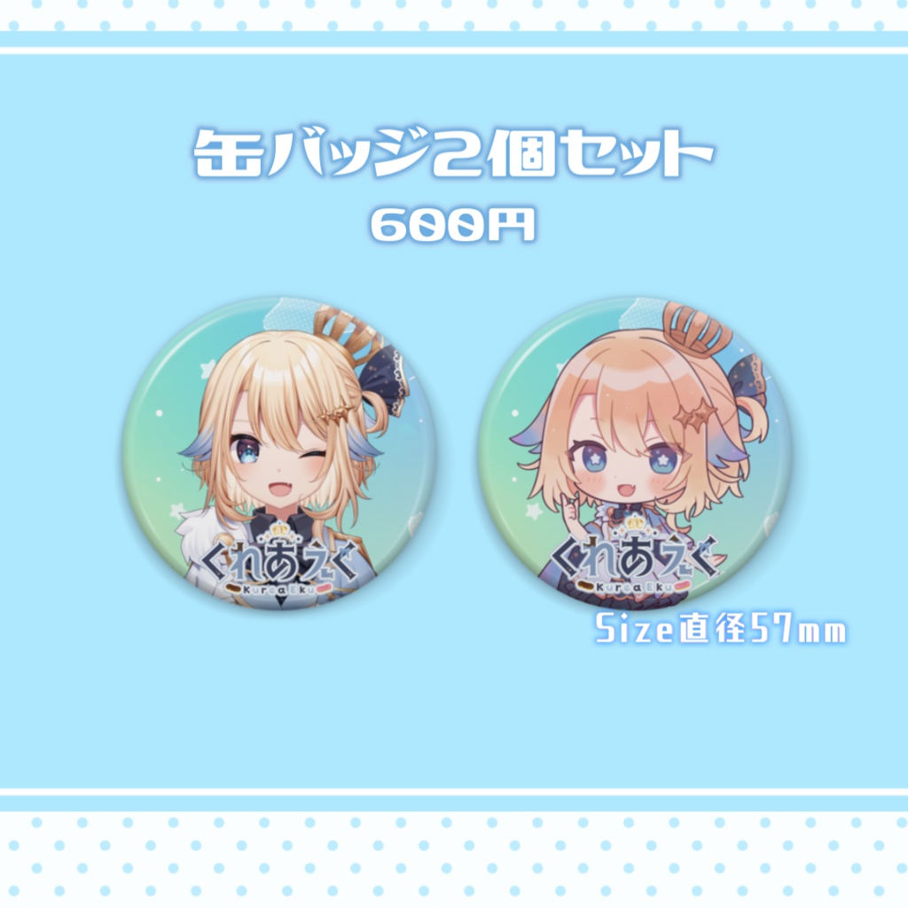 缶バッジ2個セット