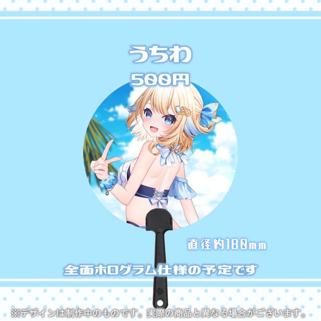 うちわ
