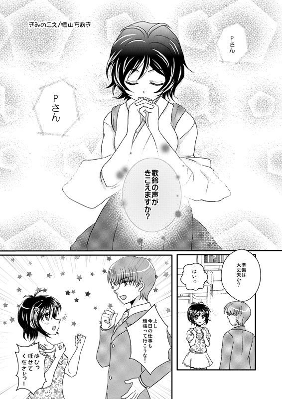 歌鈴ちゃんのぜんぶ!