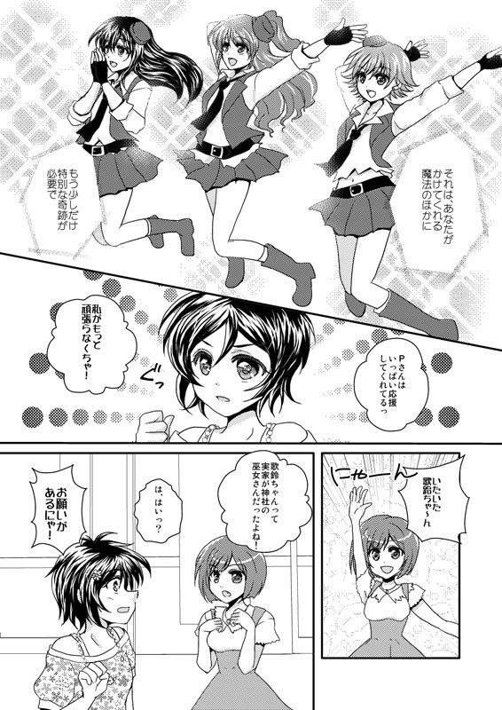 歌鈴ちゃんのぜんぶ!