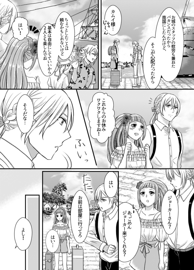 凸凹従者のあまあまウエディング