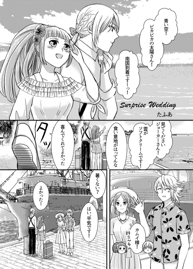 凸凹従者のあまあまウエディング