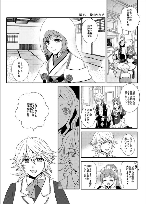 凸凹従者のあまあまウエディング