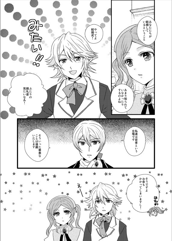 凸凹従者のあまあまウエディング