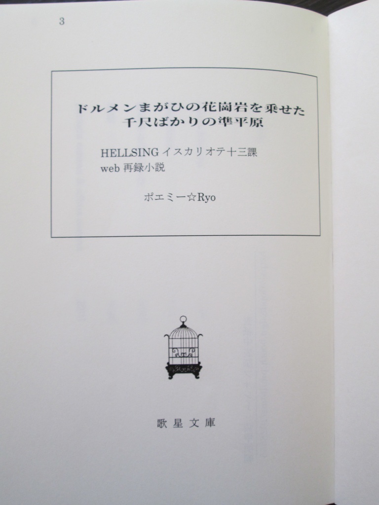 ドルメンまがひの花崗岩を載せた千尺ばかりの準平原