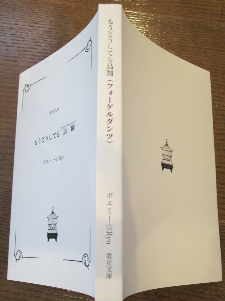 もうどうしても鳥踊(フォーゲルダンツ)