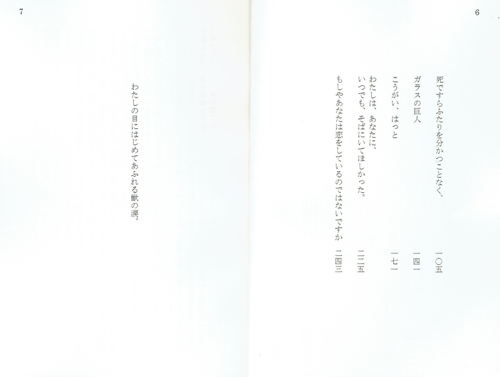 まことの言葉は失はれ雲はちぎれて空を飛ぶ