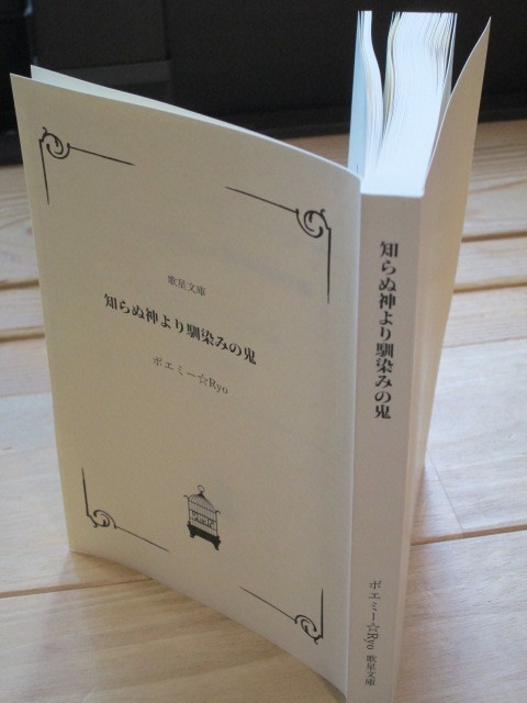 知らぬ神より馴染みの鬼