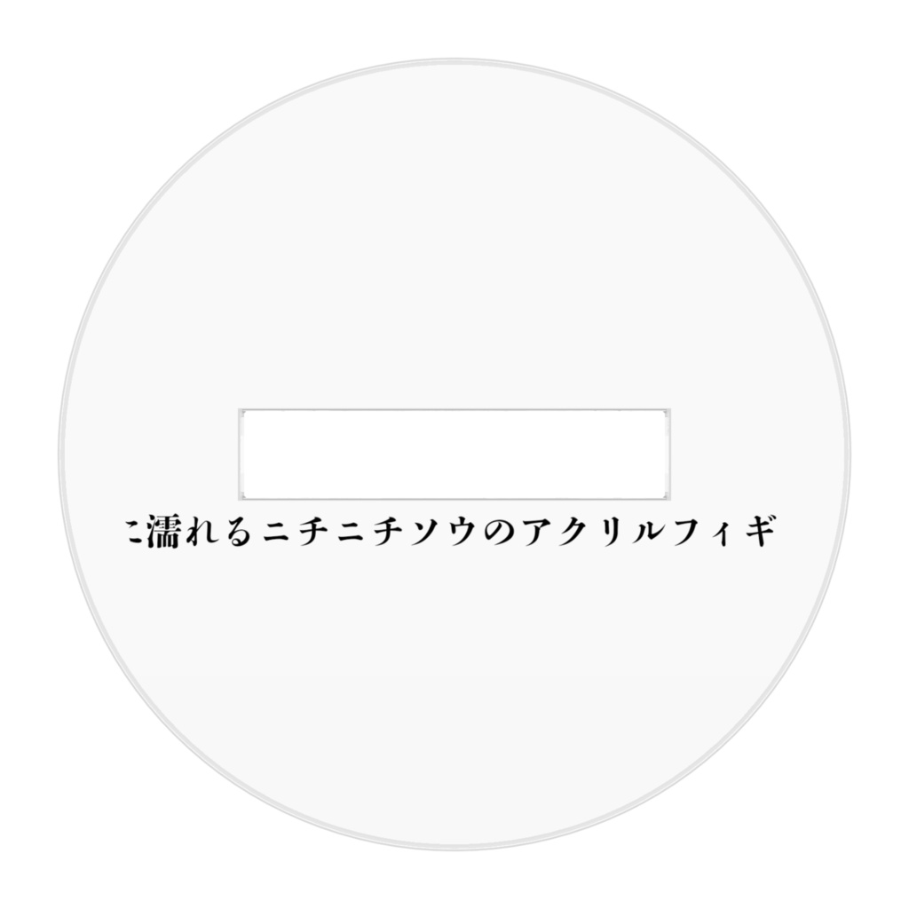 雨に濡れるニチニチソウのアクリルフィギュア