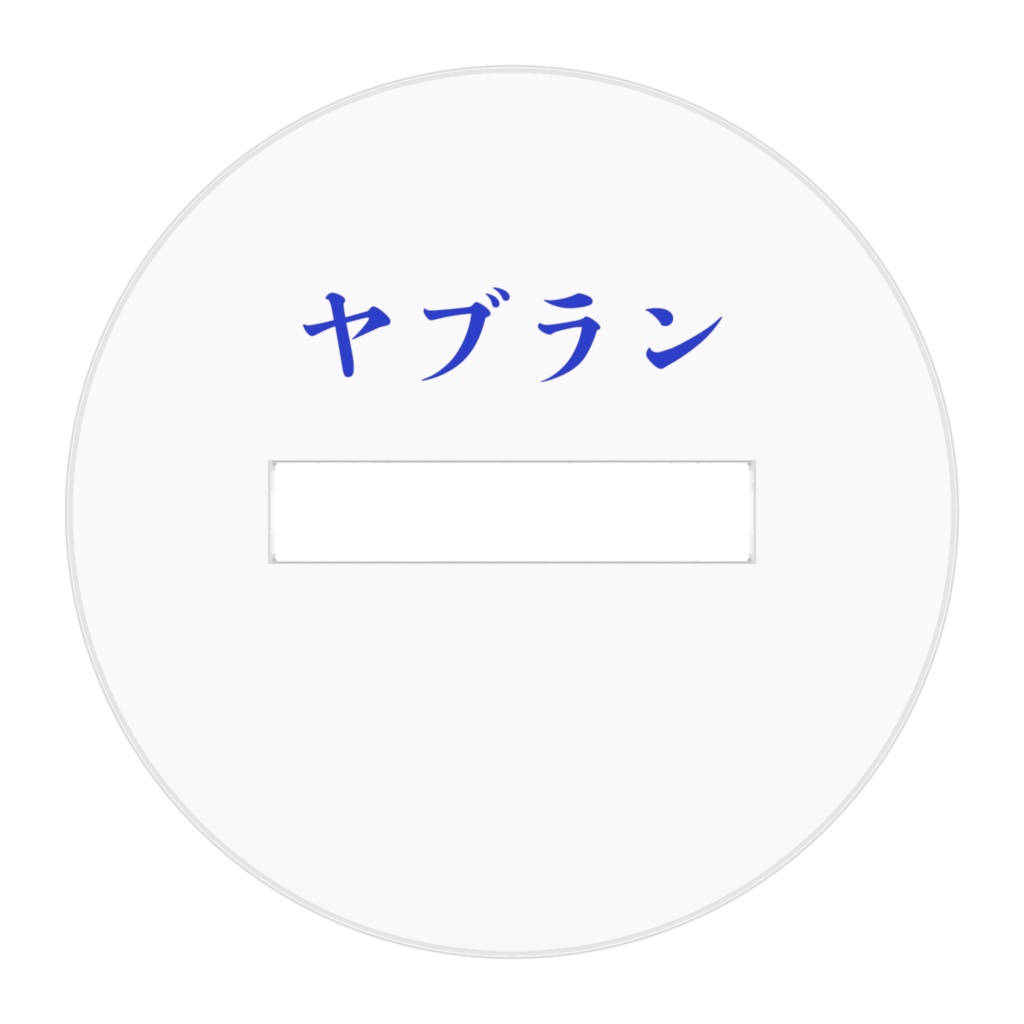 ヤブランのアクリルフィギュア