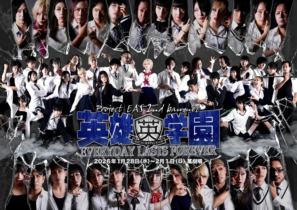 ＜予約販売＞上演DVD「英雄学園 〜Everyday Lasts Forever〜」
