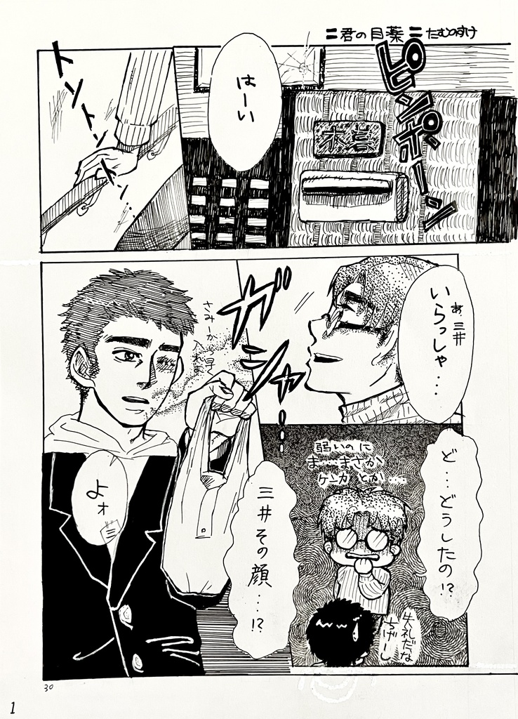 【三暮アンソロ再録】君の目薬