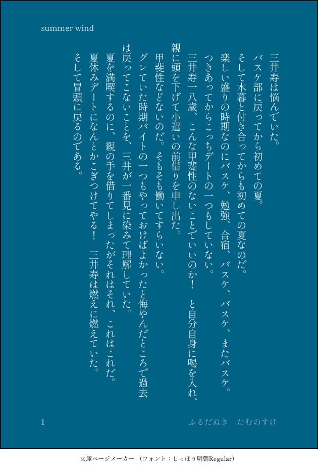 【みつ恋1ライ】summer wind