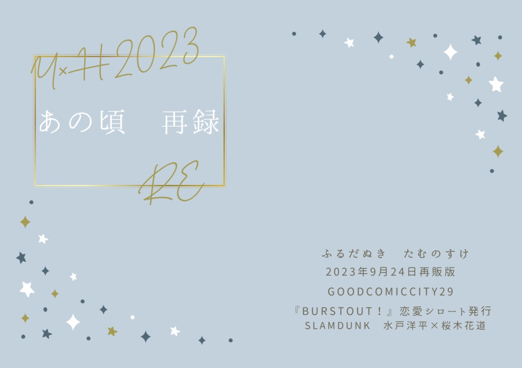 洋花2023 あの頃　再録　RE.