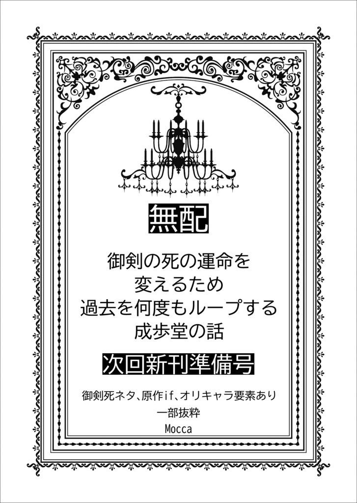 【ナルミツ小説】逆転デスティニー【法廷22無配版】