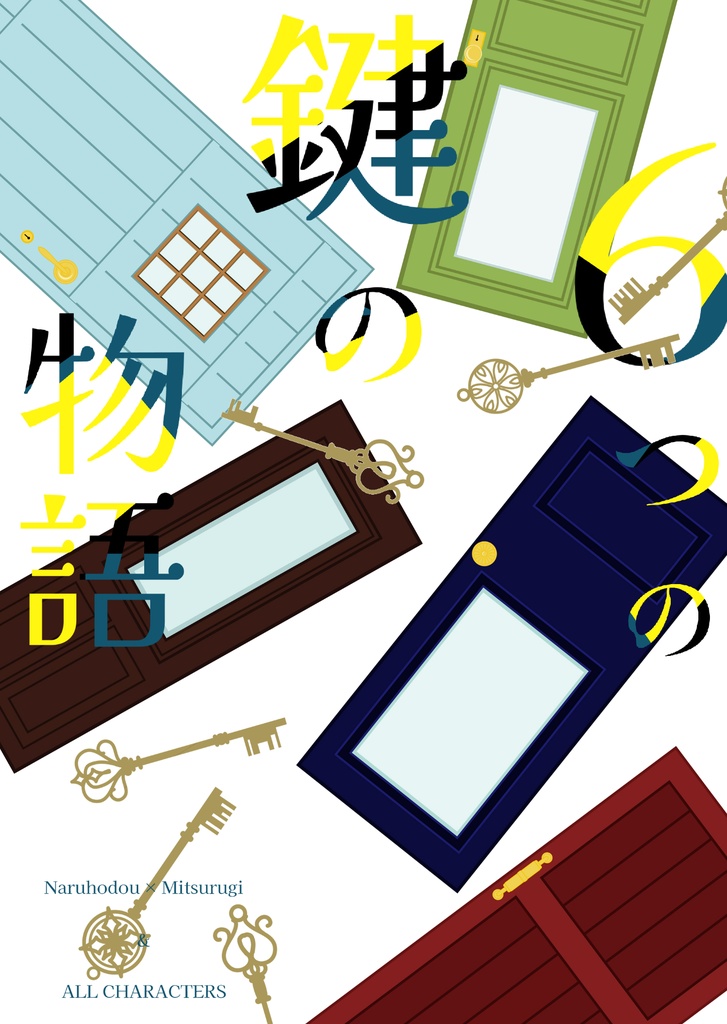 ナルミツ小説4冊セット【全年齢向け】