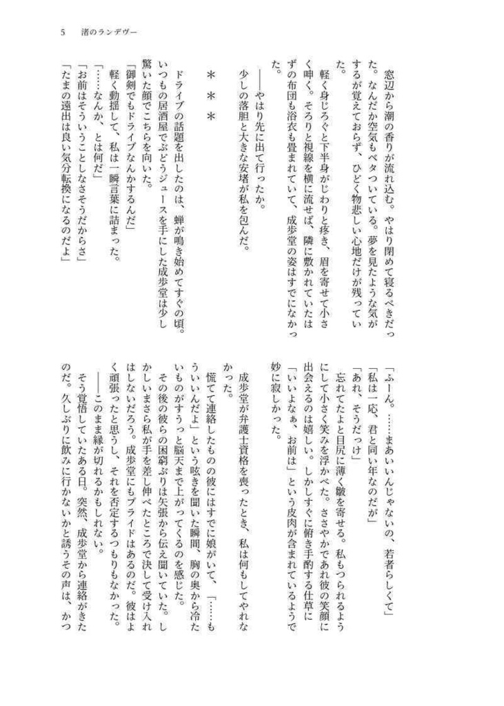 渚のランデヴー