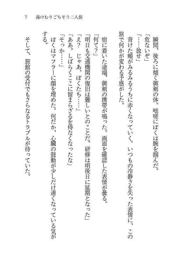 湯けむりごちそう二人旅