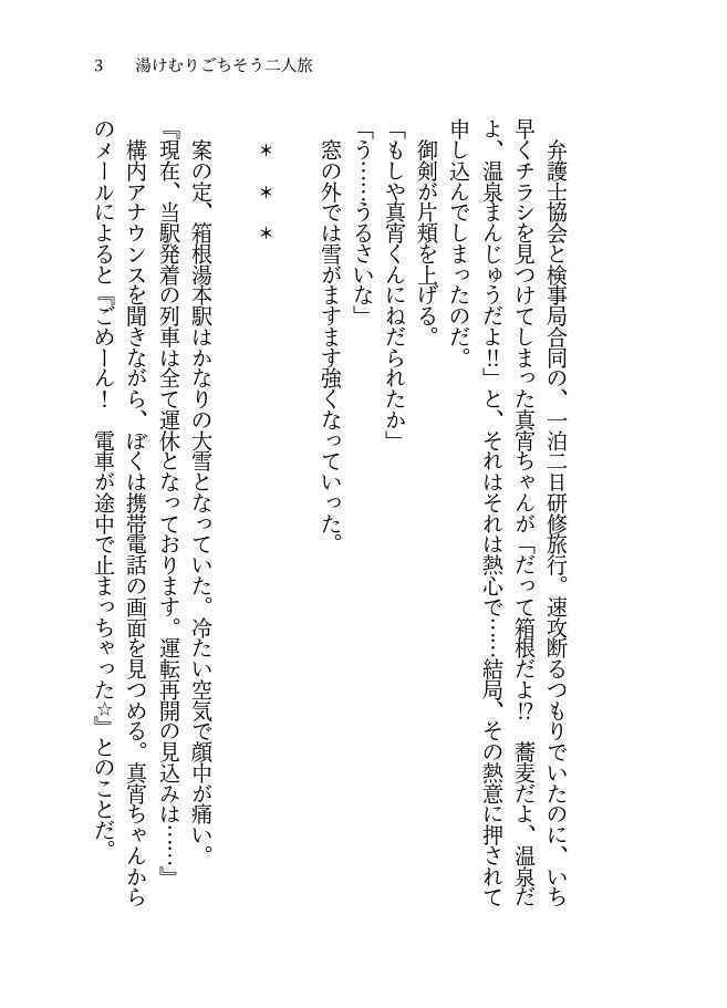 湯けむりごちそう二人旅