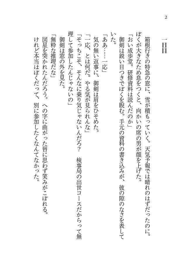 湯けむりごちそう二人旅