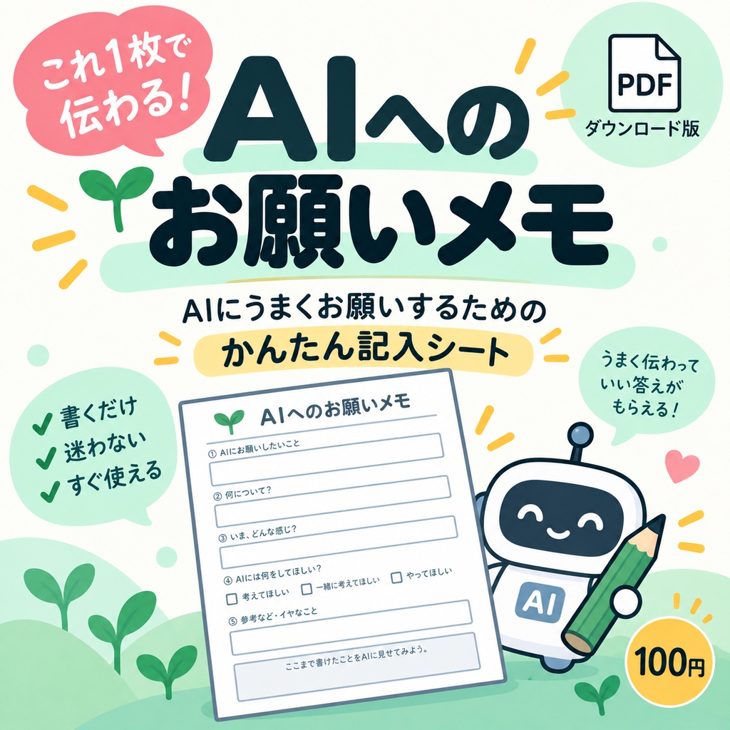 AIへのお願いメモ