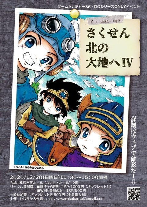 WEBゲームトレジャー・参加費