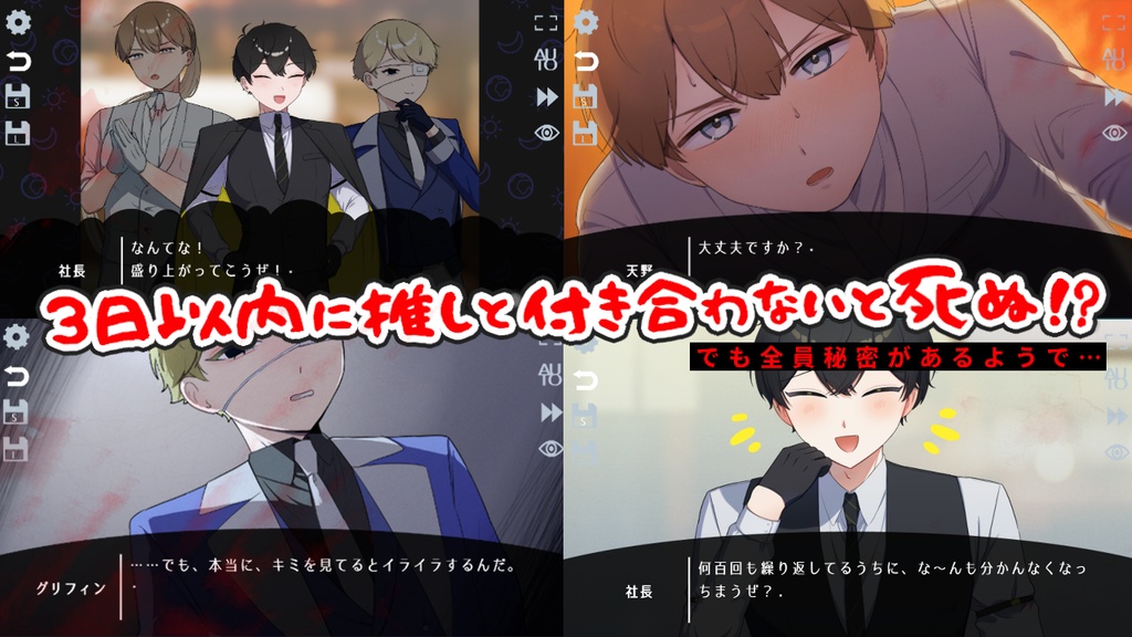 推し成り~プチデモ版&デモ版~