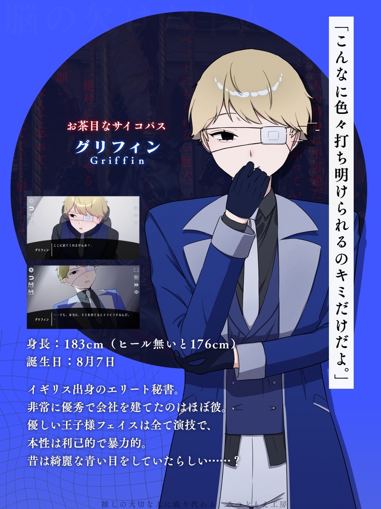 【フリーゲーム】推しの大切な人に成り代わる~誰もあなたを愛さない~【R-15】