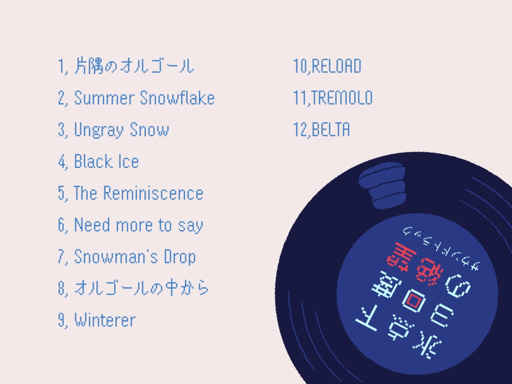 氷点下30度の絶望 サウンドトラック