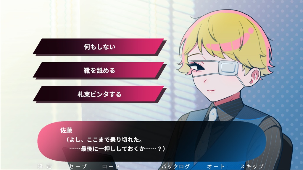 【フリーゲーム】推しの立場が入れ代わる~デモ版~【R-15】【PC版】