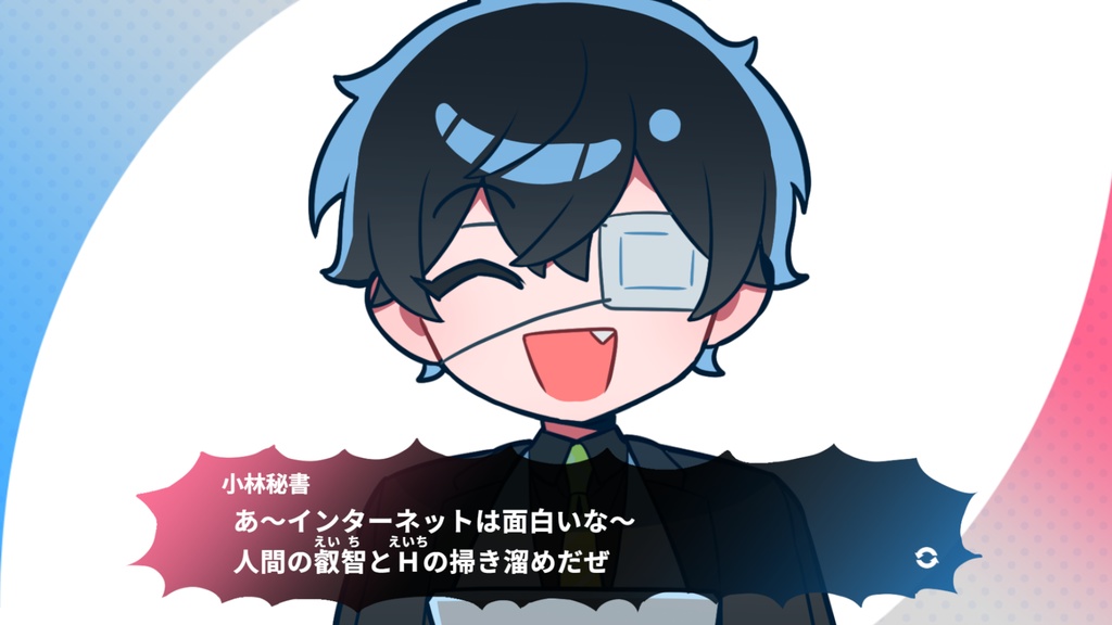 【フリーゲーム】推しの立場が入れ代わる~デモ版~【R-15】【PC版】