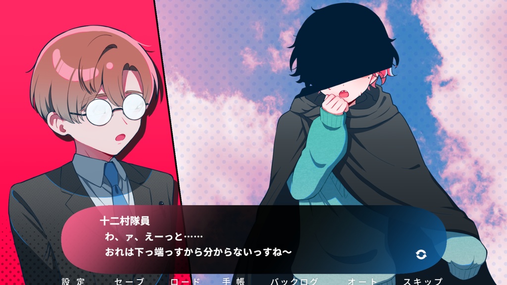 【フリーゲーム】推しの立場が入れ代わる~デモ版~【R-15】【PC版】