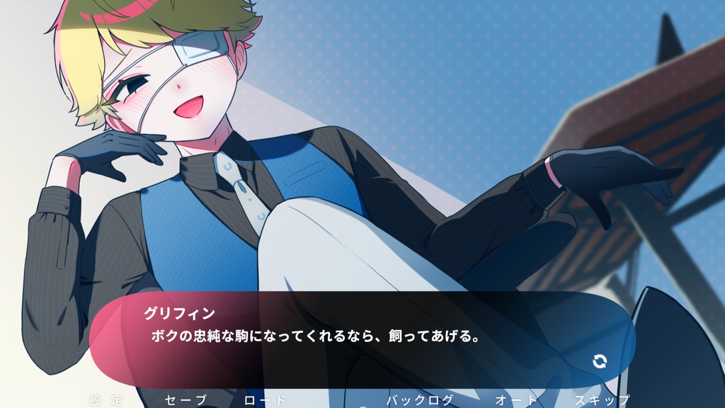 【フリーゲーム】推しの立場が入れ代わる~デモ版~【R-15】【PC版】