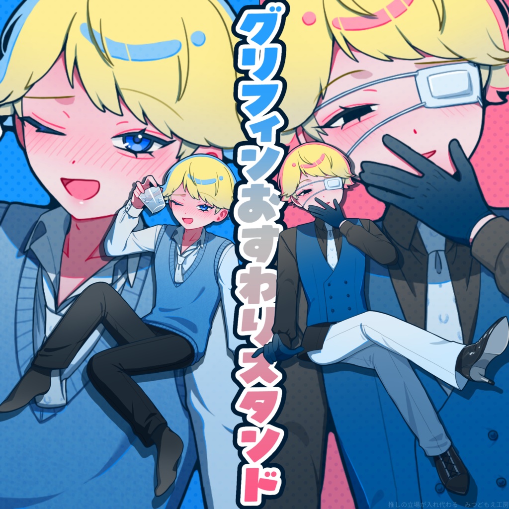 グリフィンおすわりスタンド【推し入れ】