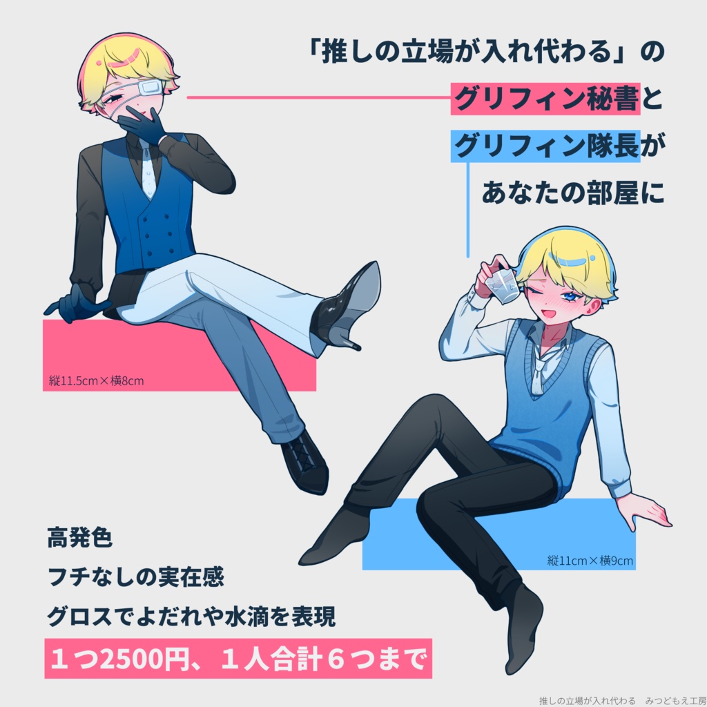 グリフィンおすわりスタンド【推し入れ】